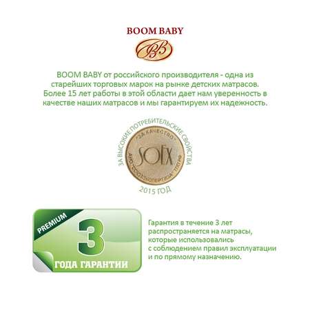 Матрас Boom Baby Люкс