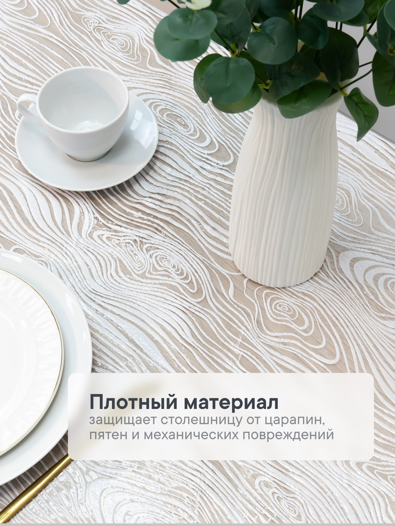 Скатерть клеёнка на стол VILINA "Муза" 132х180 см - фото 4