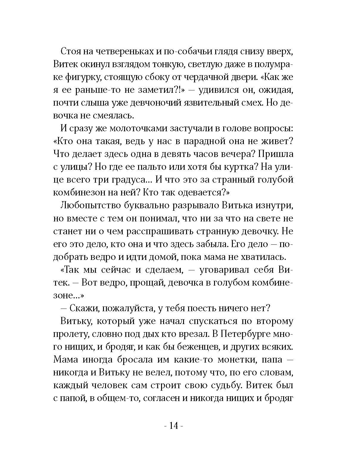 Книга Волчок Одно чудо на всю жизнь - фото 5