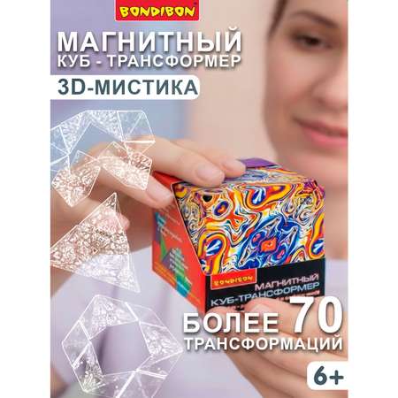 Игрушка-антистресс Bondibon фиджет Магнитный куб головоломка