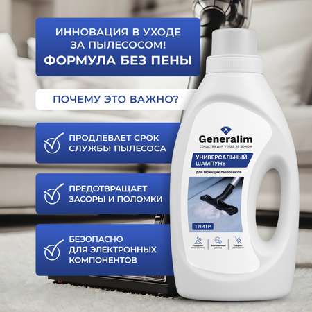 Шампунь Generalim для моющего пылесоса и робота пылесоса