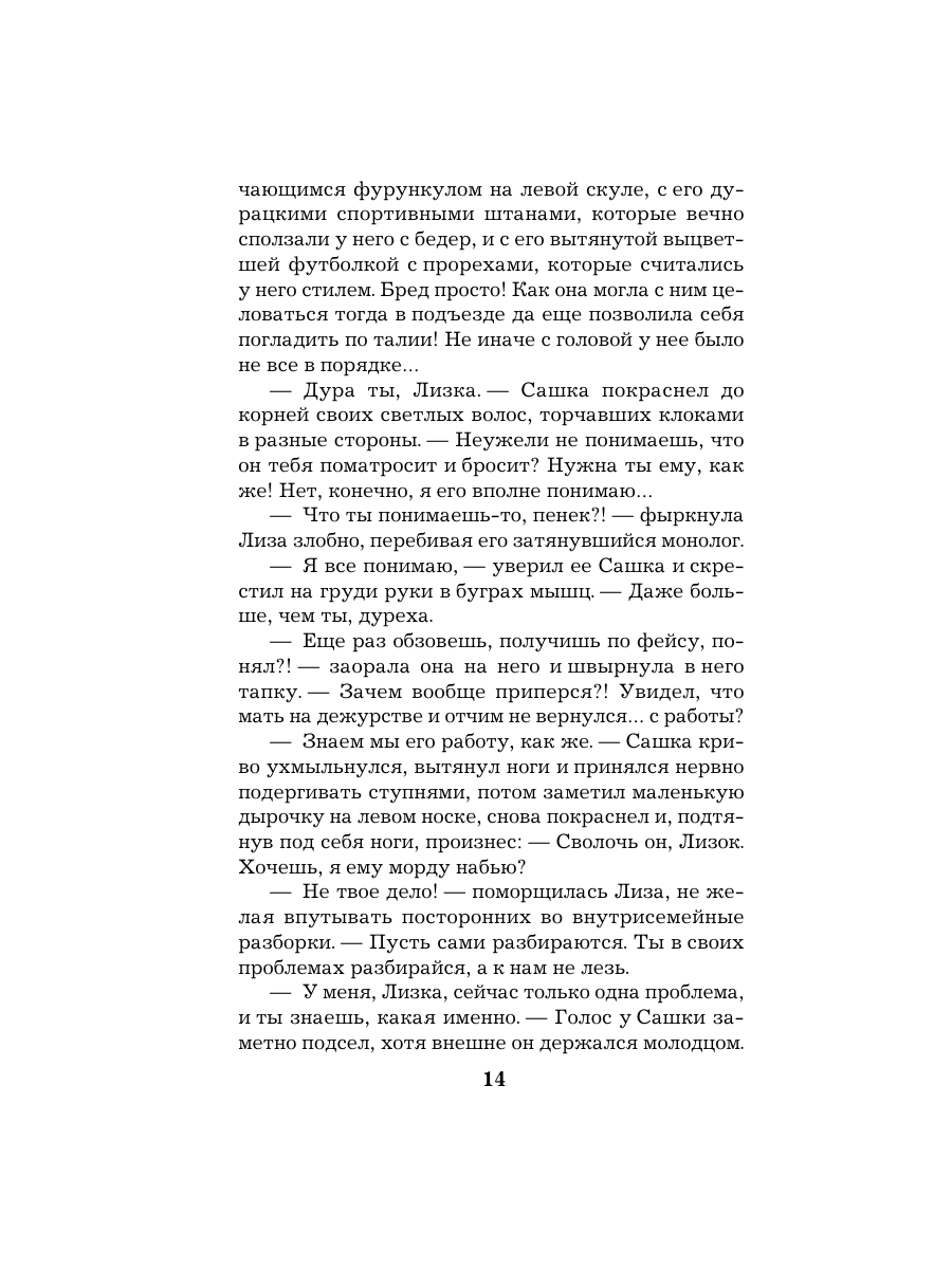 Книга Эксмо Обмани меня красиво - фото 13