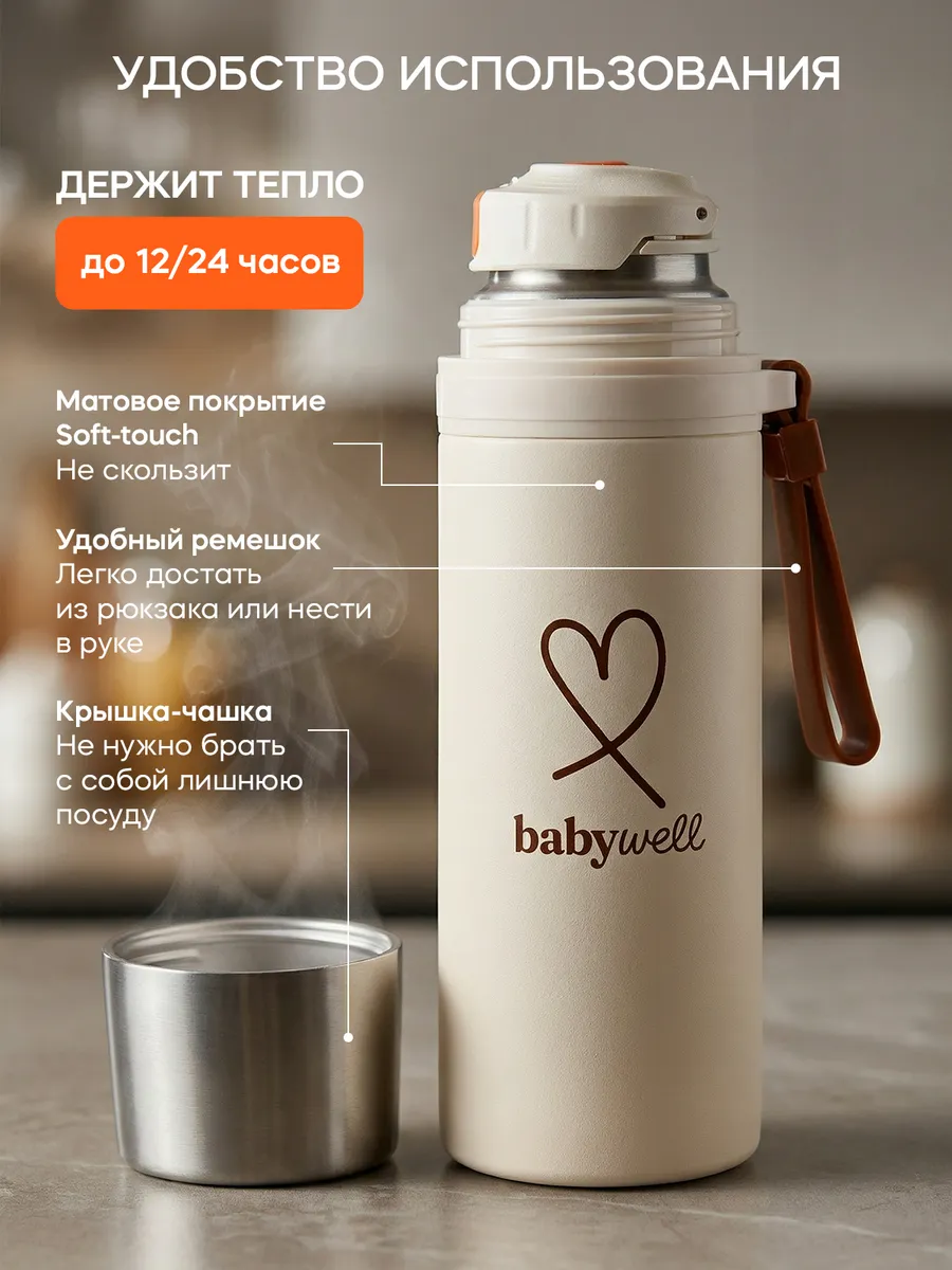 Термос детский BabyWell Бежевый - фото 3
