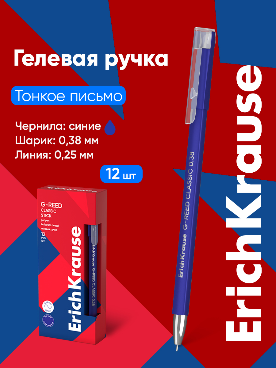 Изображение товара Ручка гелевая ErichKrause 12 шт. Изображение товара Ручка гелевая ErichKrause 12 шт.