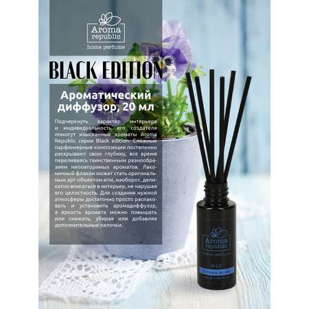 Ароматический диффузор Aroma Republic №22 Evening blues 20 мл