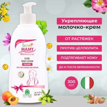 Молочко Natura House 300 мл