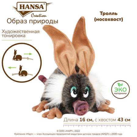 Мягкая игрушка 20 см