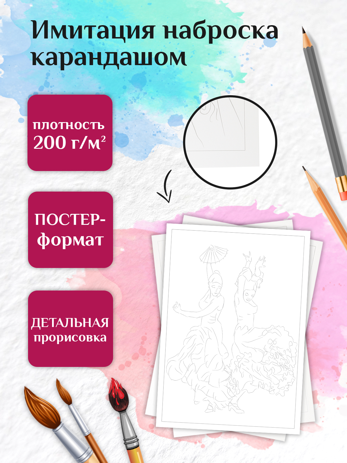 Раскраска-эскиз АРТформат Пластика движения 10 листов А4 акварельная бумага 200 грамм в папке - фото 2