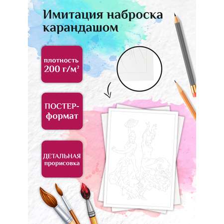 Раскраска-эскиз АРТформат Пластика движения 10 листов А4 акварельная бумага 200 грамм в папке