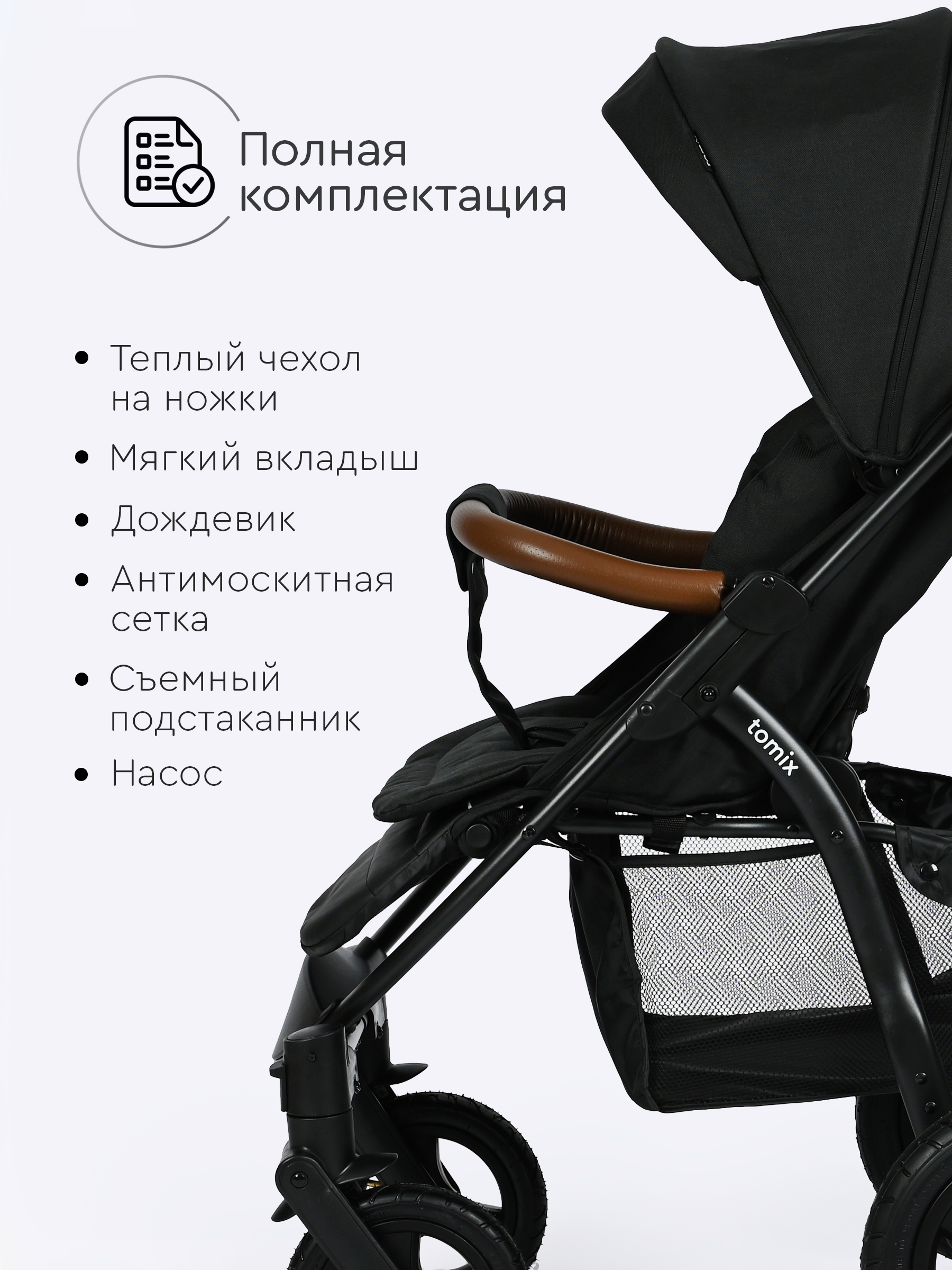 Коляска прогулочная Tomix Stella Lux черный - фото 19