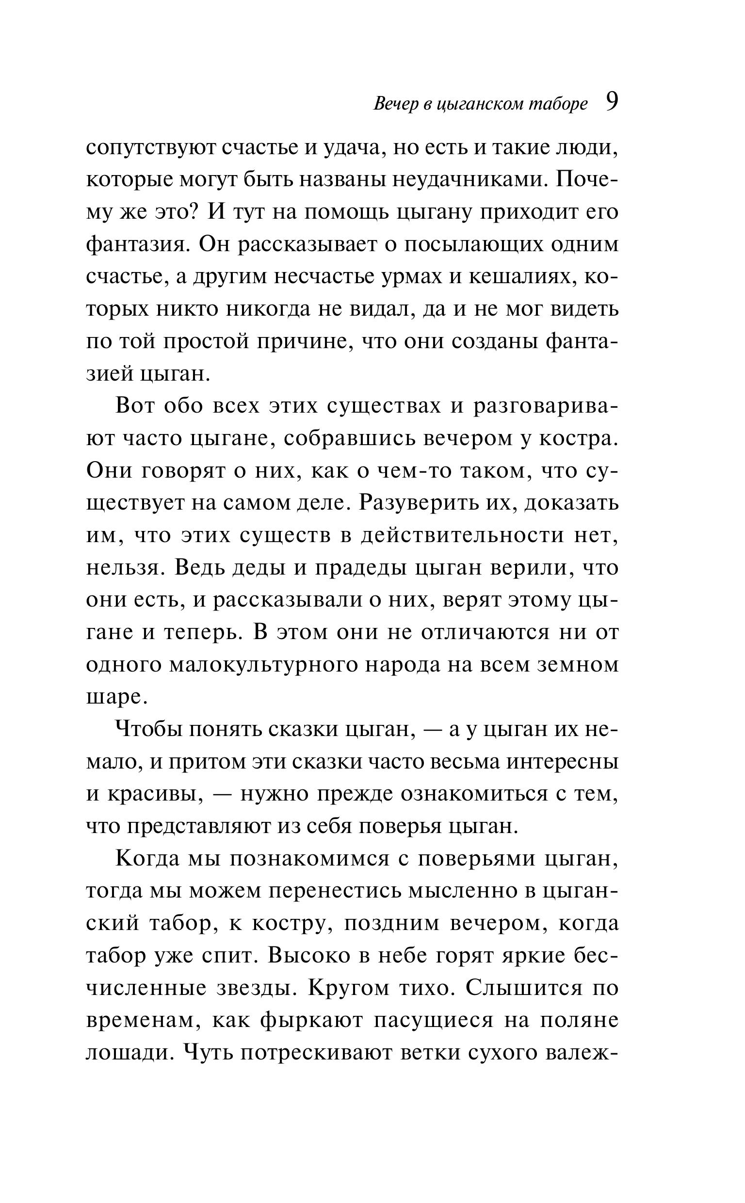 Книга Эксмо Сказки цыган (с иллюстрациями) - фото 6