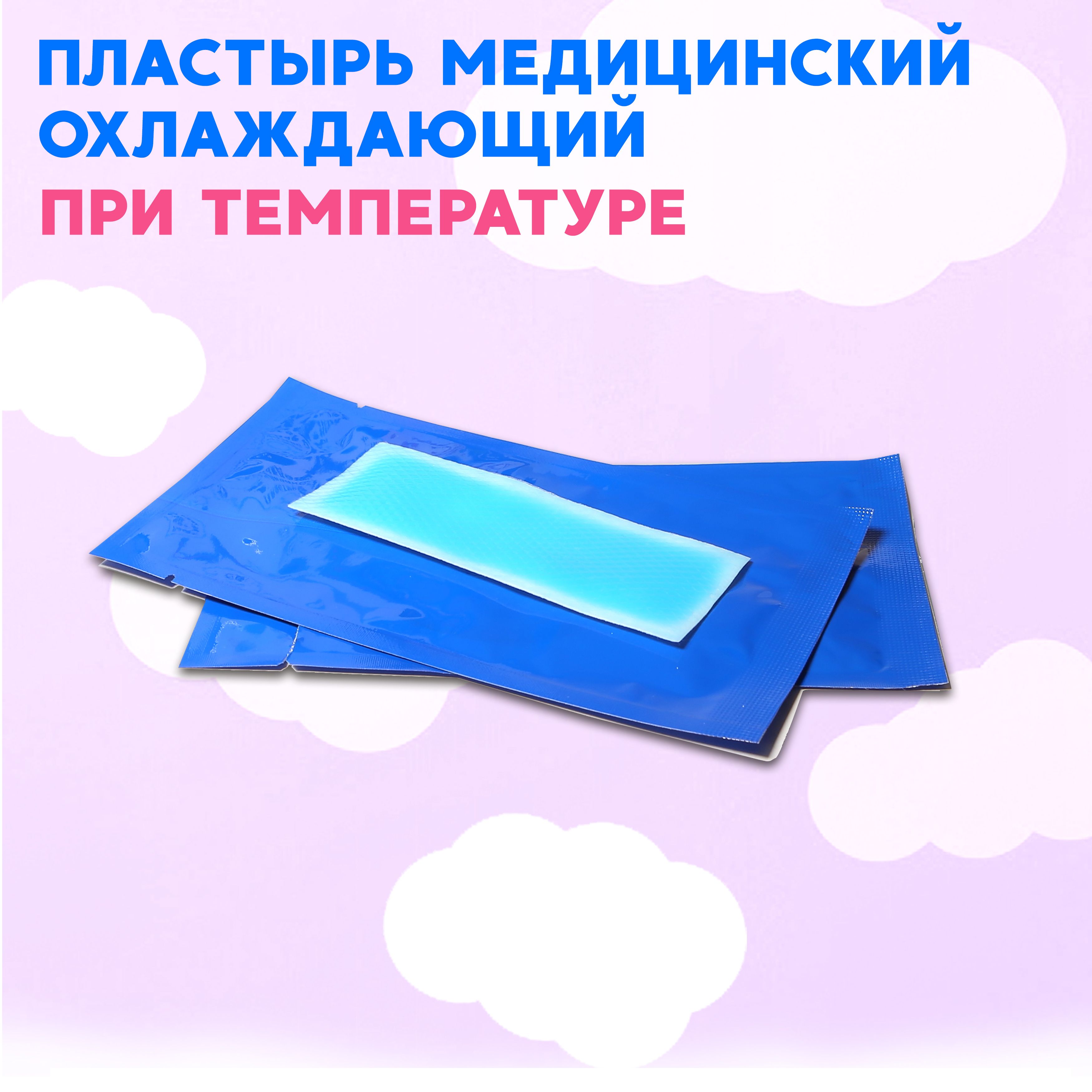 Охлаждающий пластырь при температуре Магикопласт 3 упаковки - фото 5
