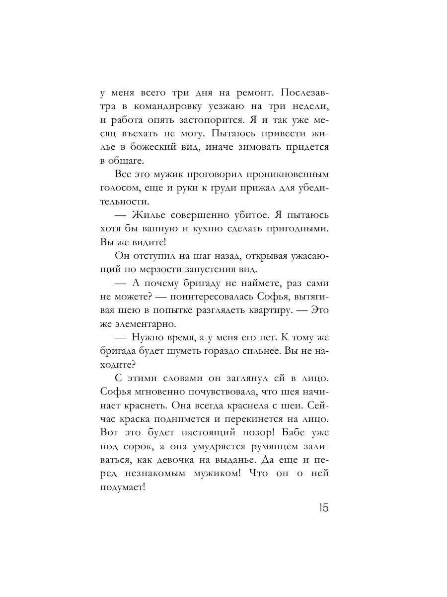 Книга Эксмо Красное солнце валькирии - фото 12