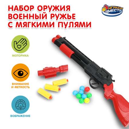 Ружье Играем вместе