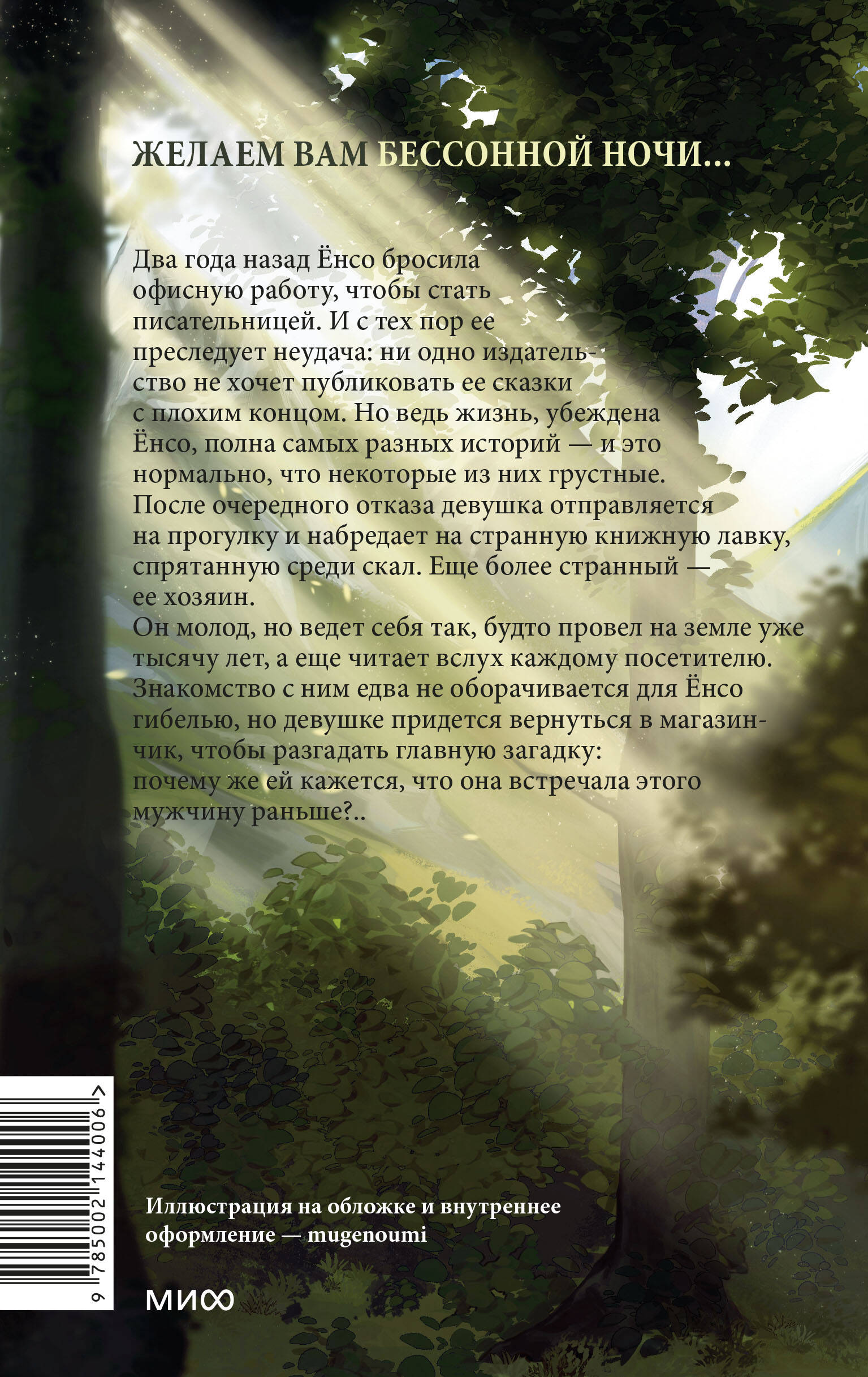 Книга МИФ Книжная лавка грёз - фото 8