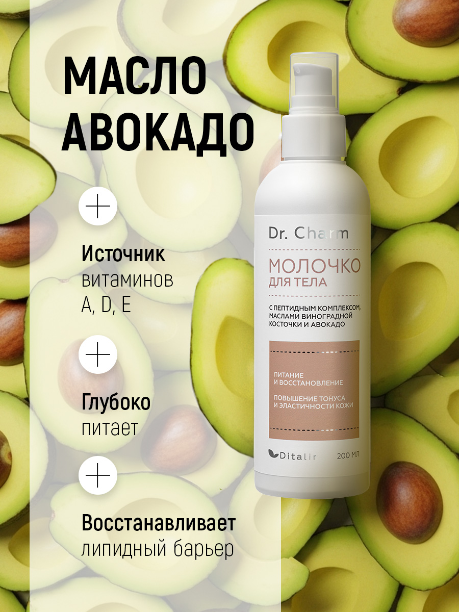 Молочко Диталир для тела с пептидами и авокадо 200 мл - фото 11