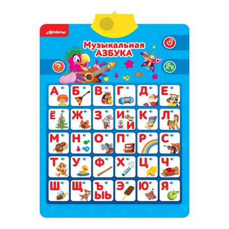 Игрушка Азбукварик развивающий центр