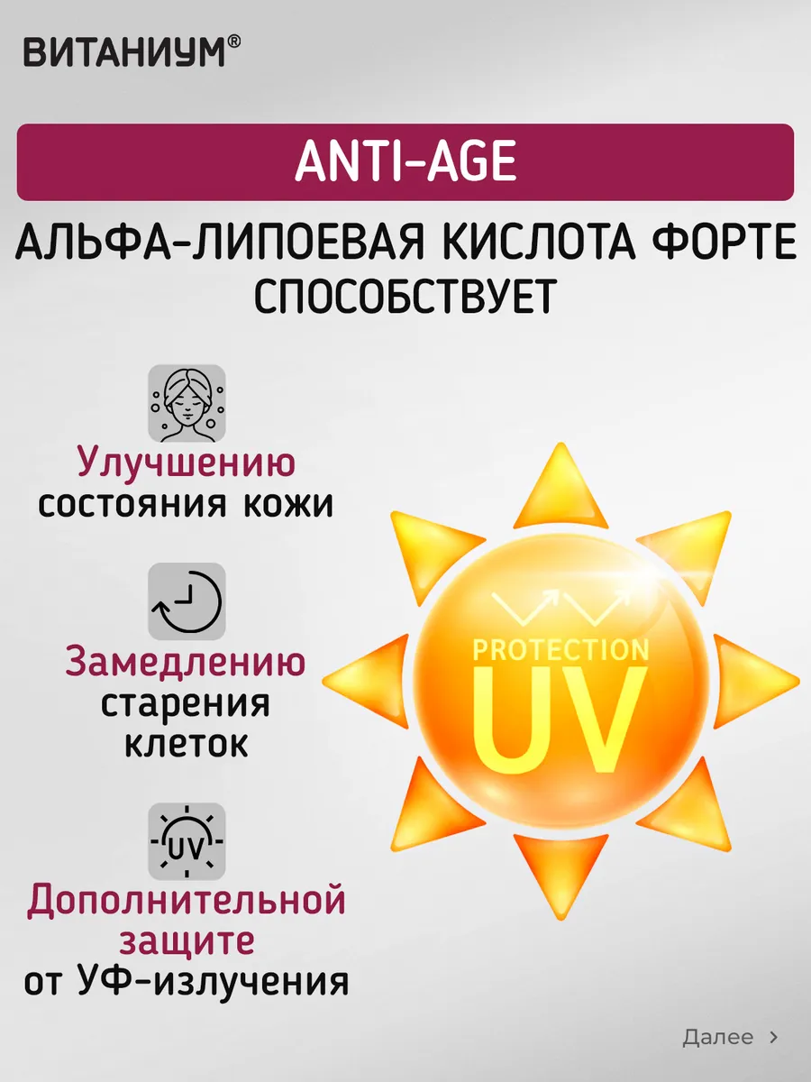 Альфа-липоевая кислота Форте Витаниум таблетки №30 - фото 6