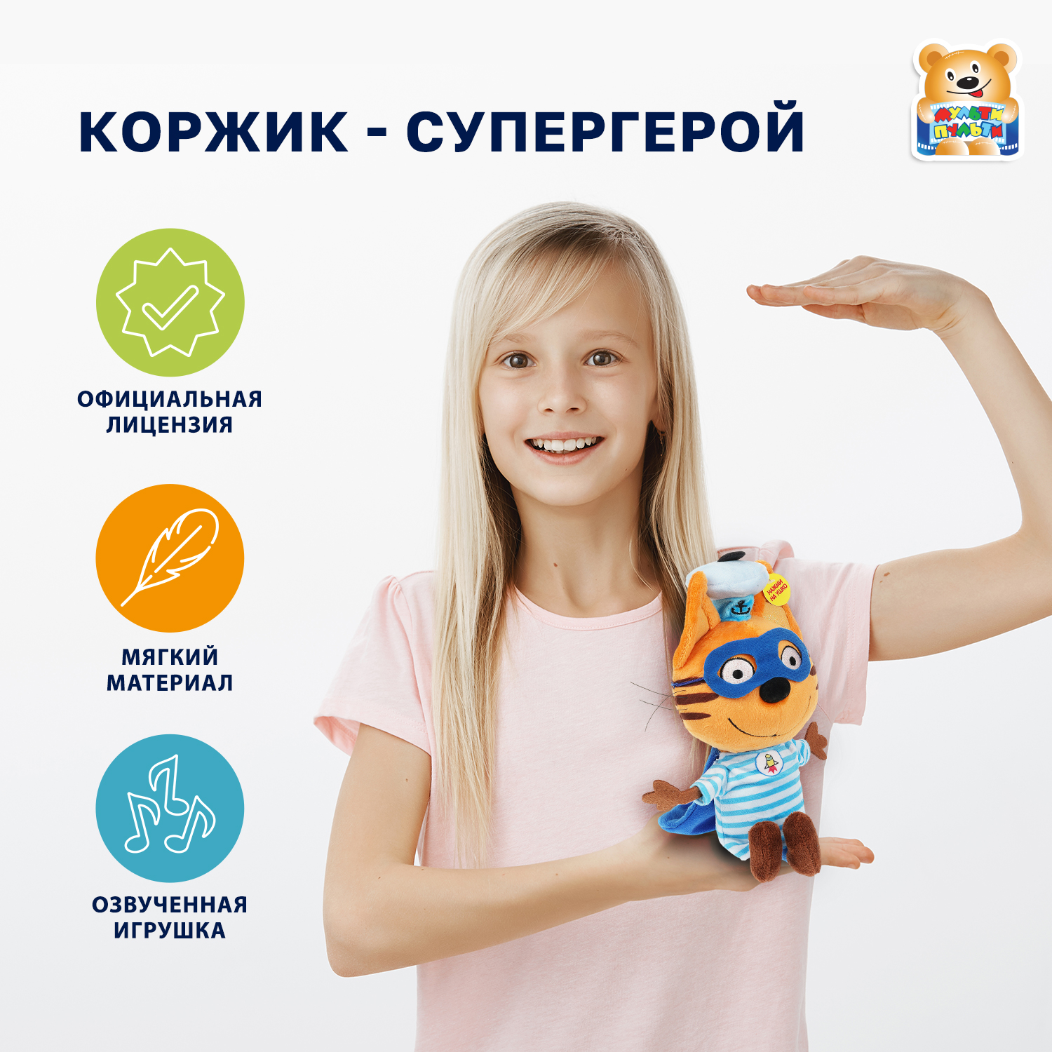 Мягкая игрушка Мульти Пульти Коржик - фото 1