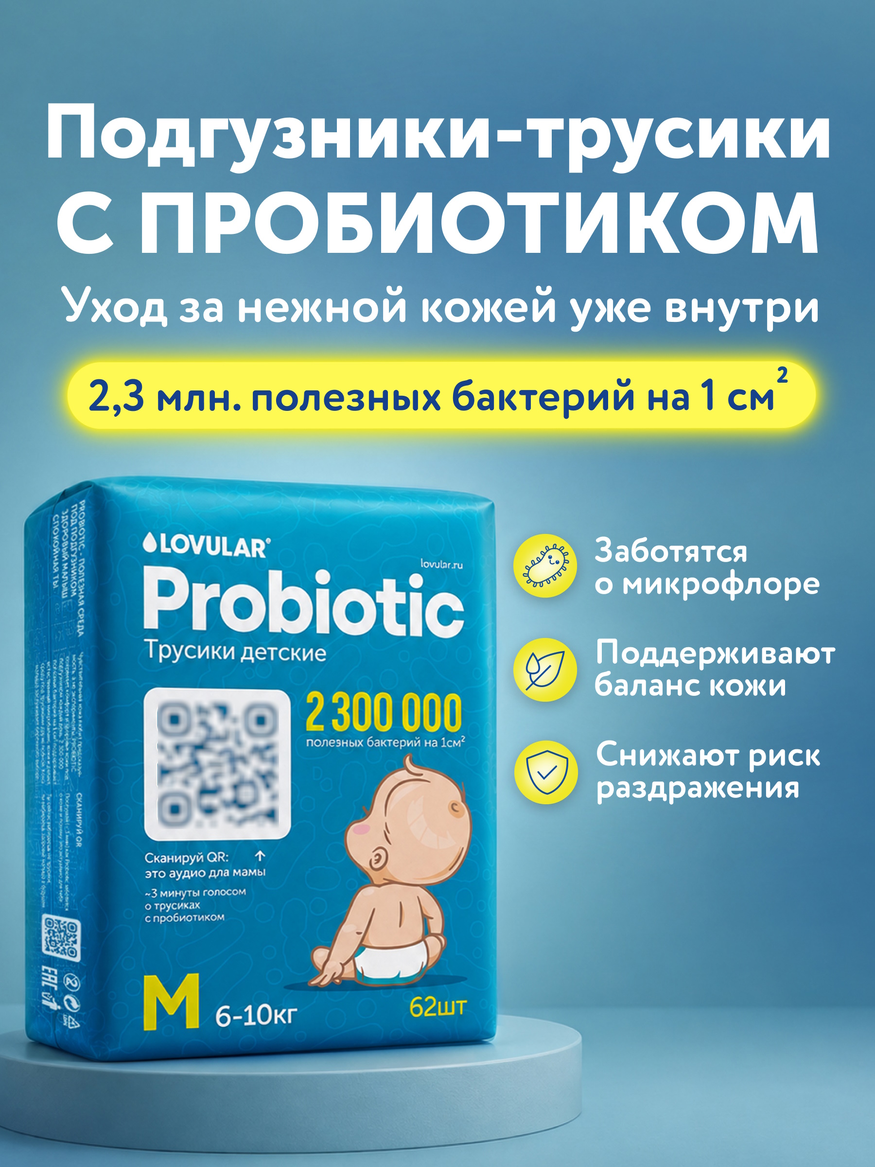 Трусики LOVULAR Probiotic M (6-10кг) 62 шт. - фото 1
