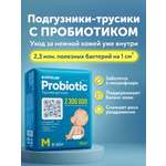 Трусики LOVULAR Probiotic M (6-10кг) 62 шт.