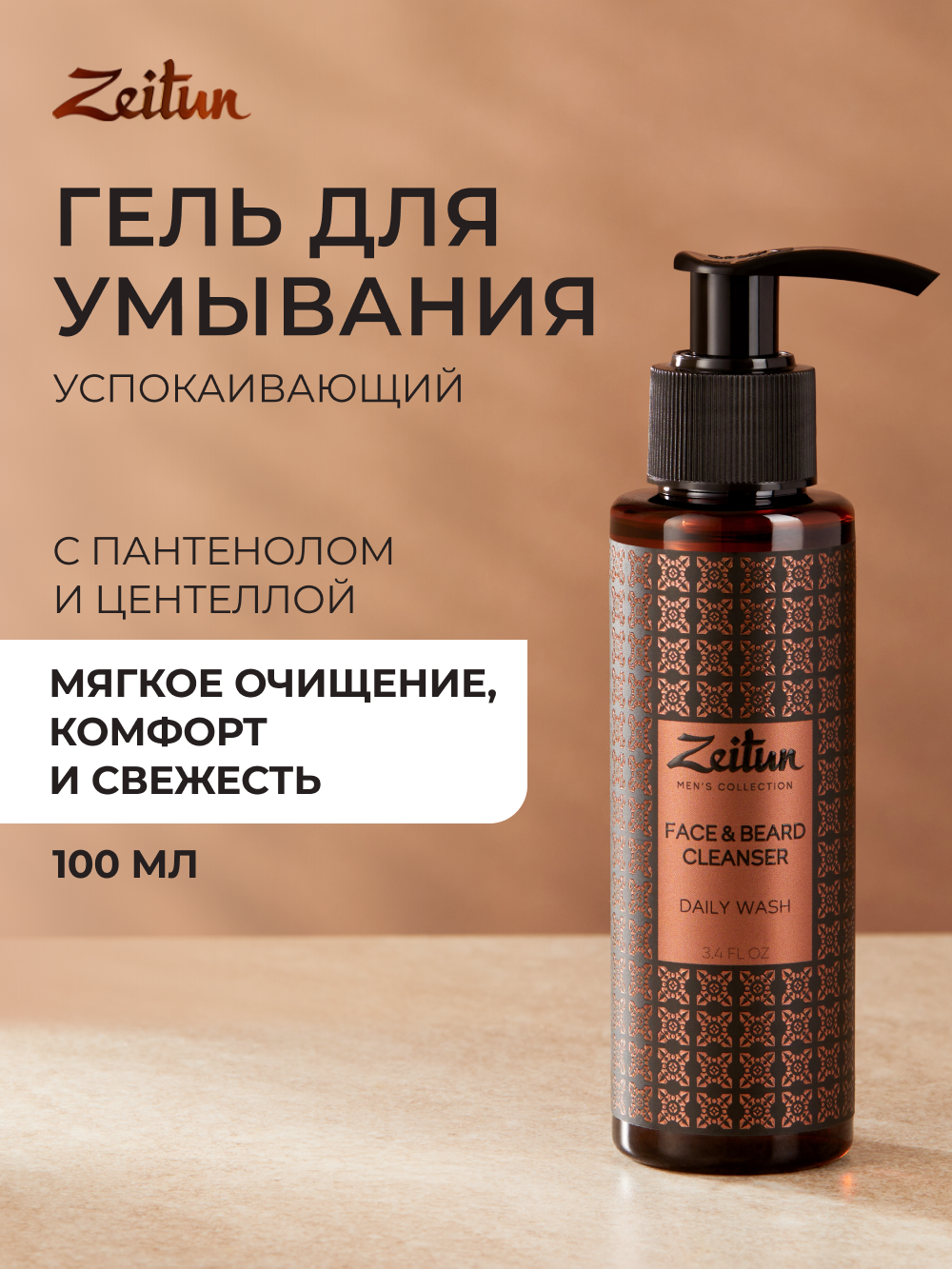 Гель Zeitun с центеллой и алоэ вера 100 мл - фото 1