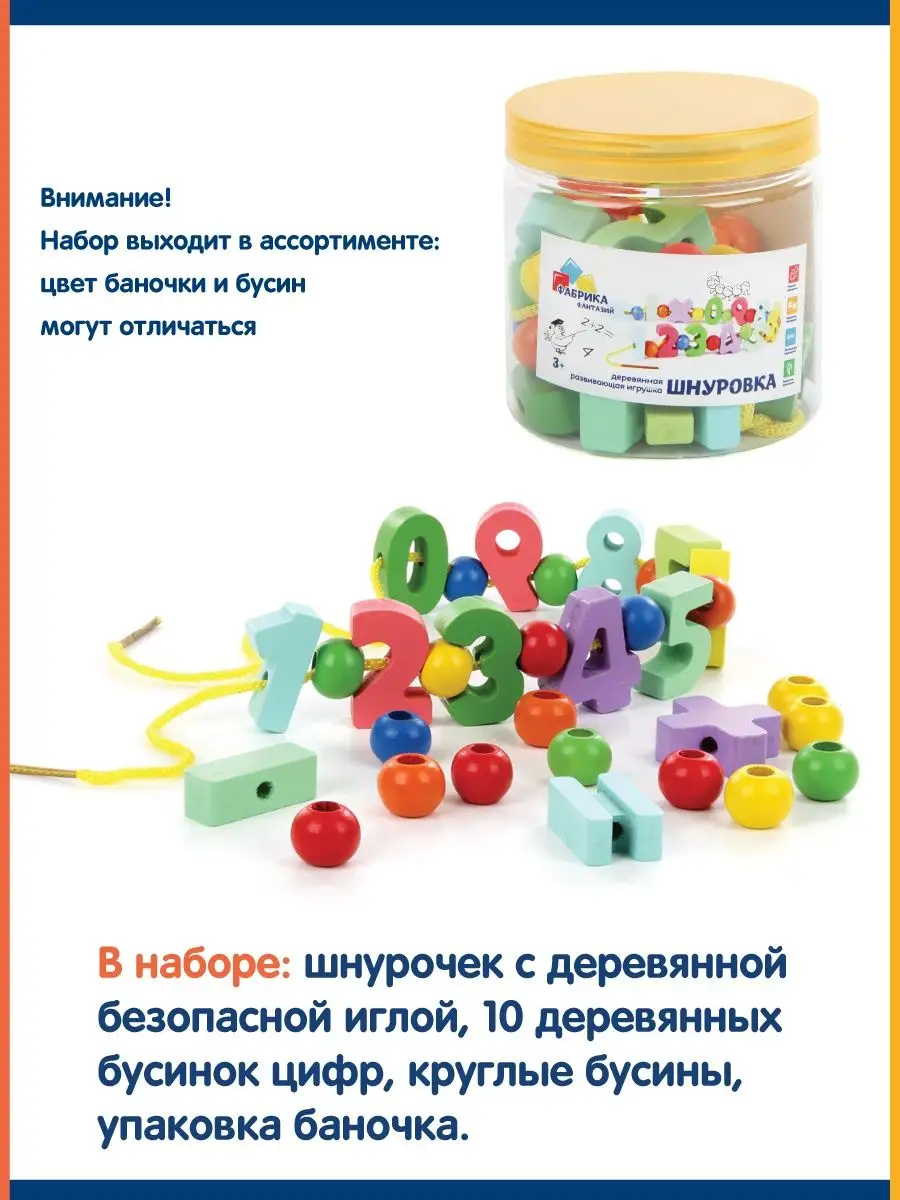Игрушка Фабрика Фантазий шнуровка - фото 2