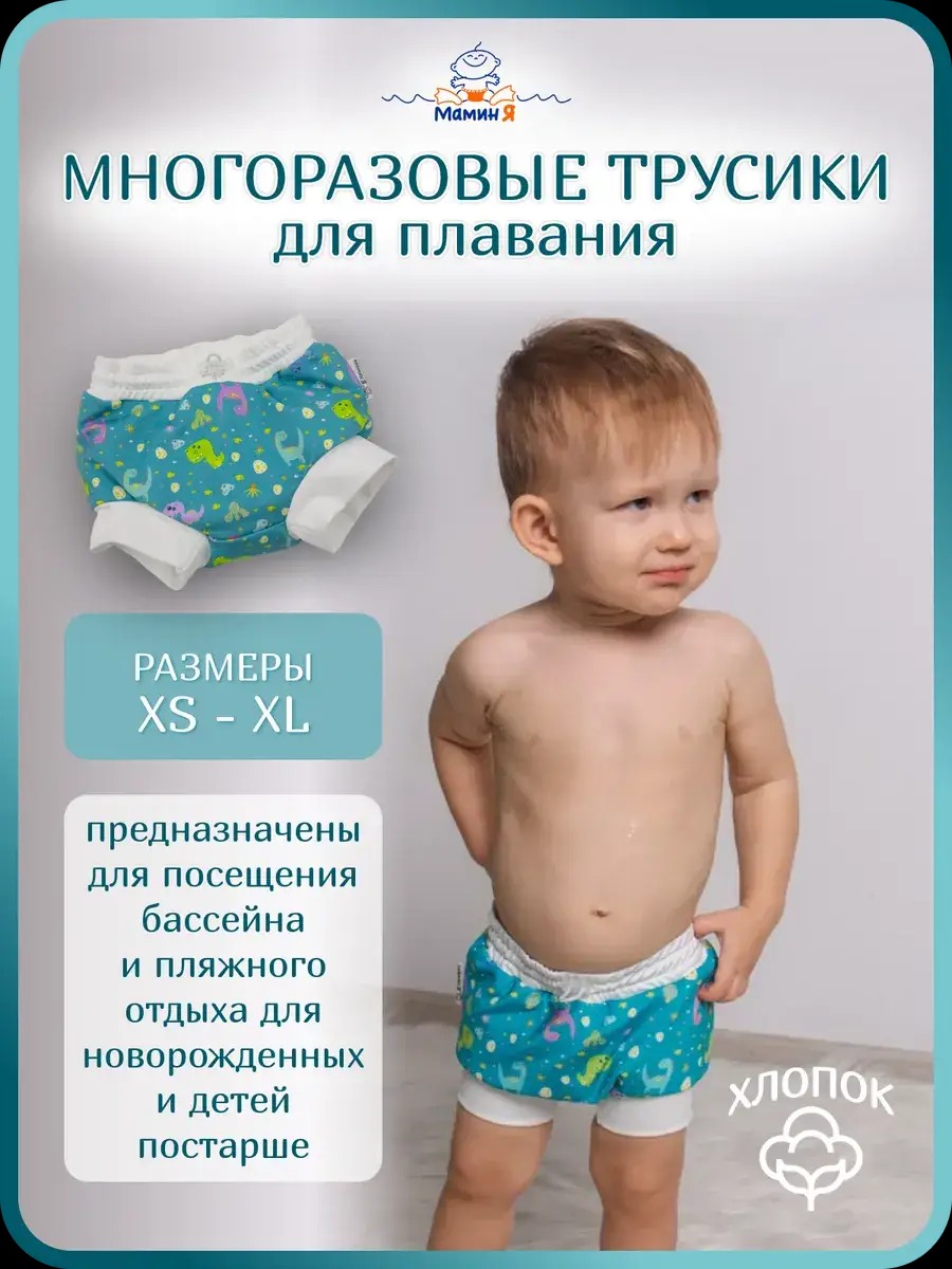 Многоразовые подгузники Мамин Я S - фото 1