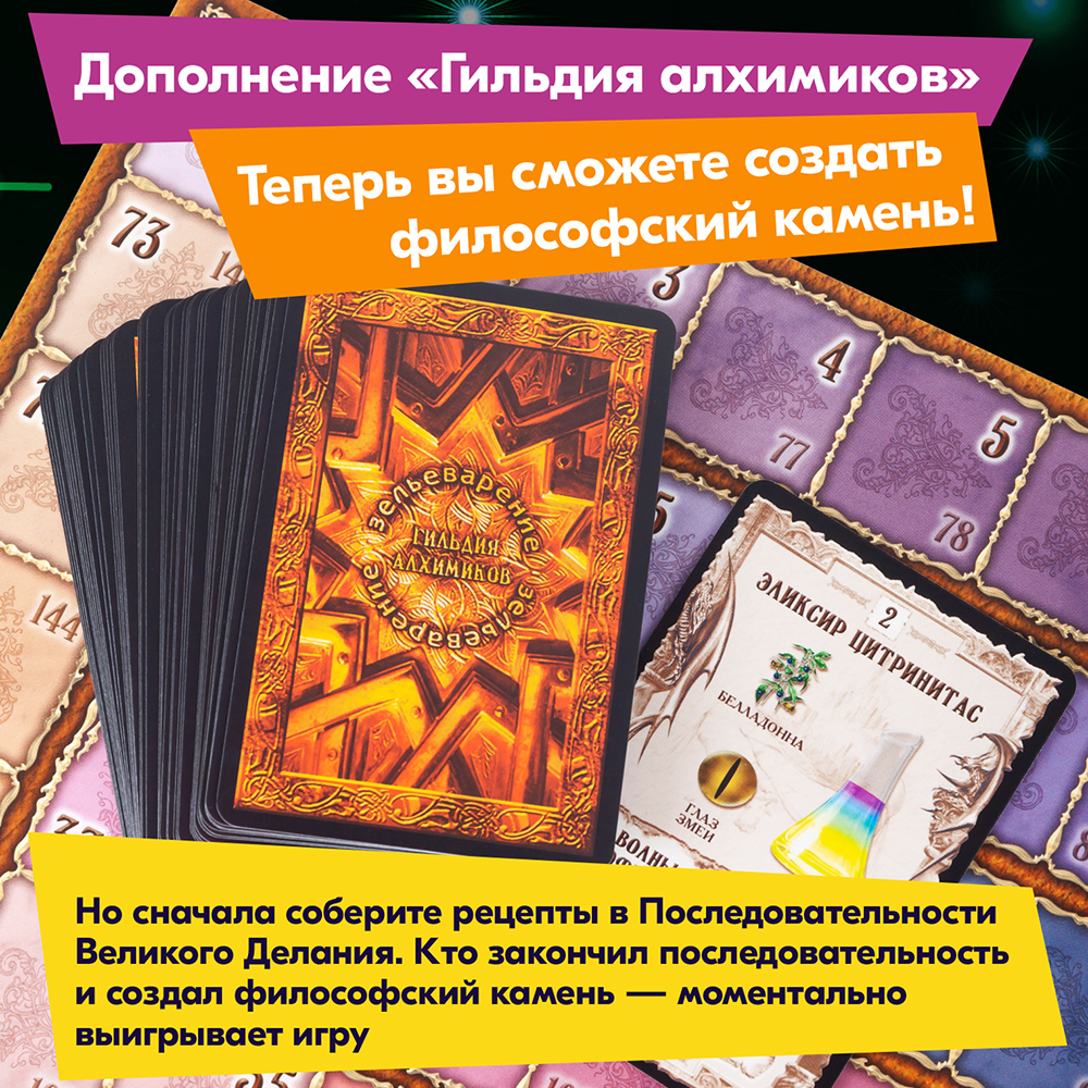 Настольная игра Правильные Игры Зельеварение - фото 14