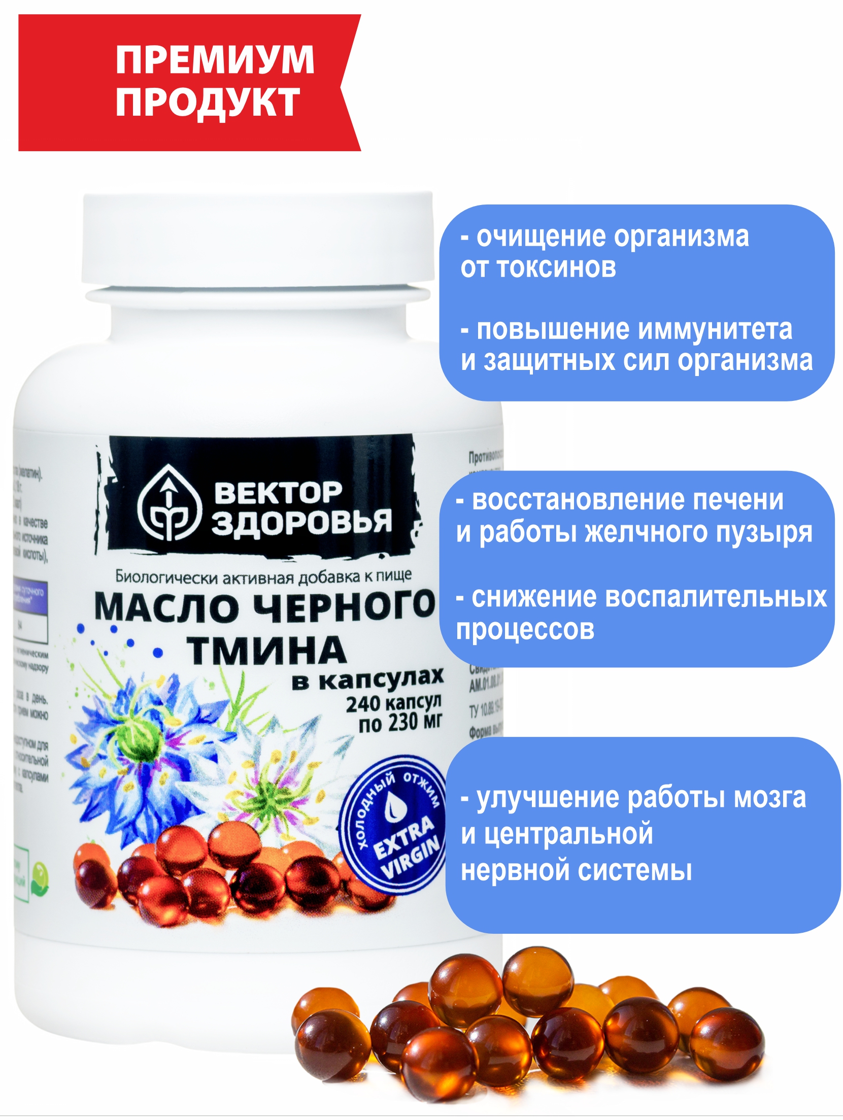 БАД к пище Алтайские традиции Масло черного тмина 240 капсул - фото 3