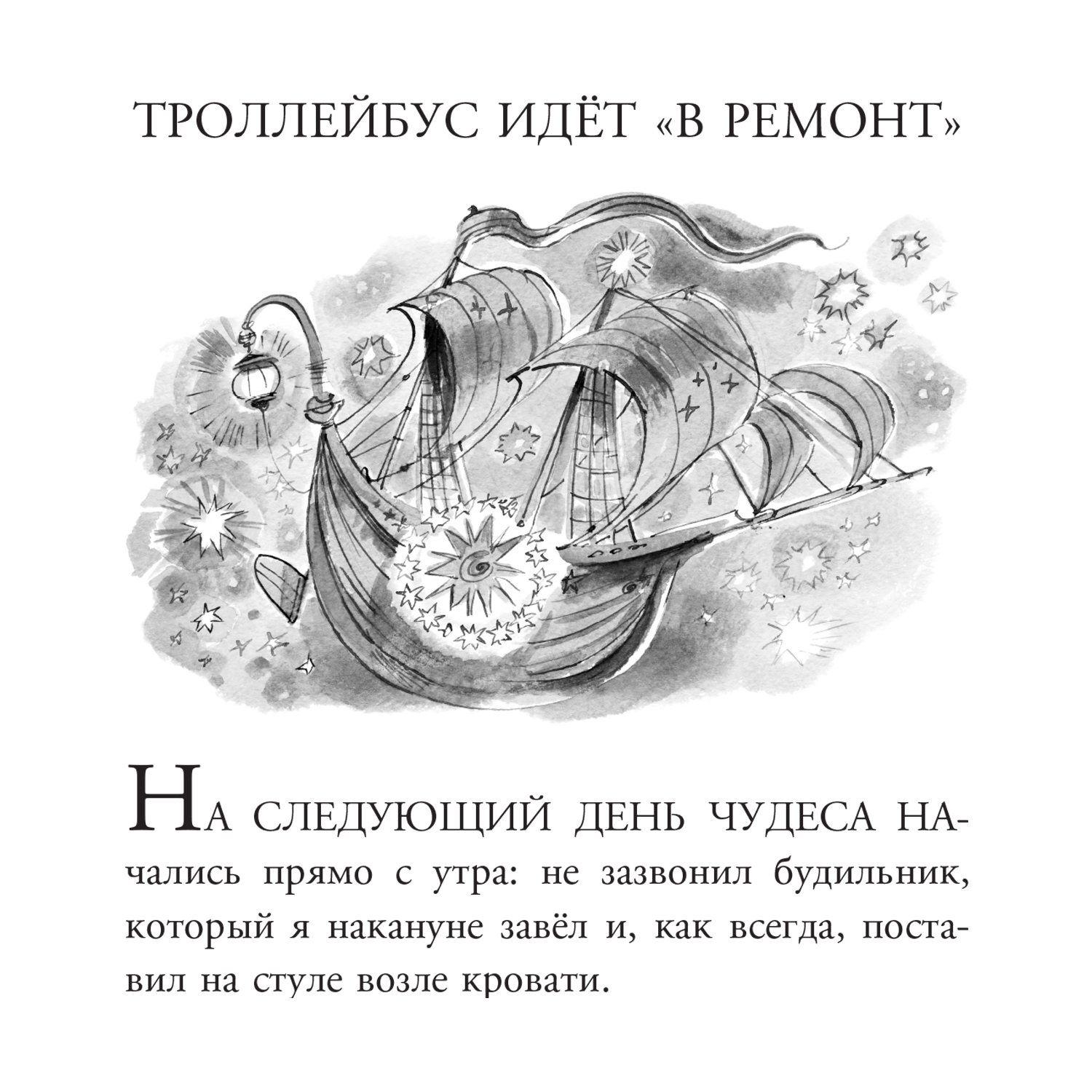 Книга В Стране Вечных Каникул - фото 2