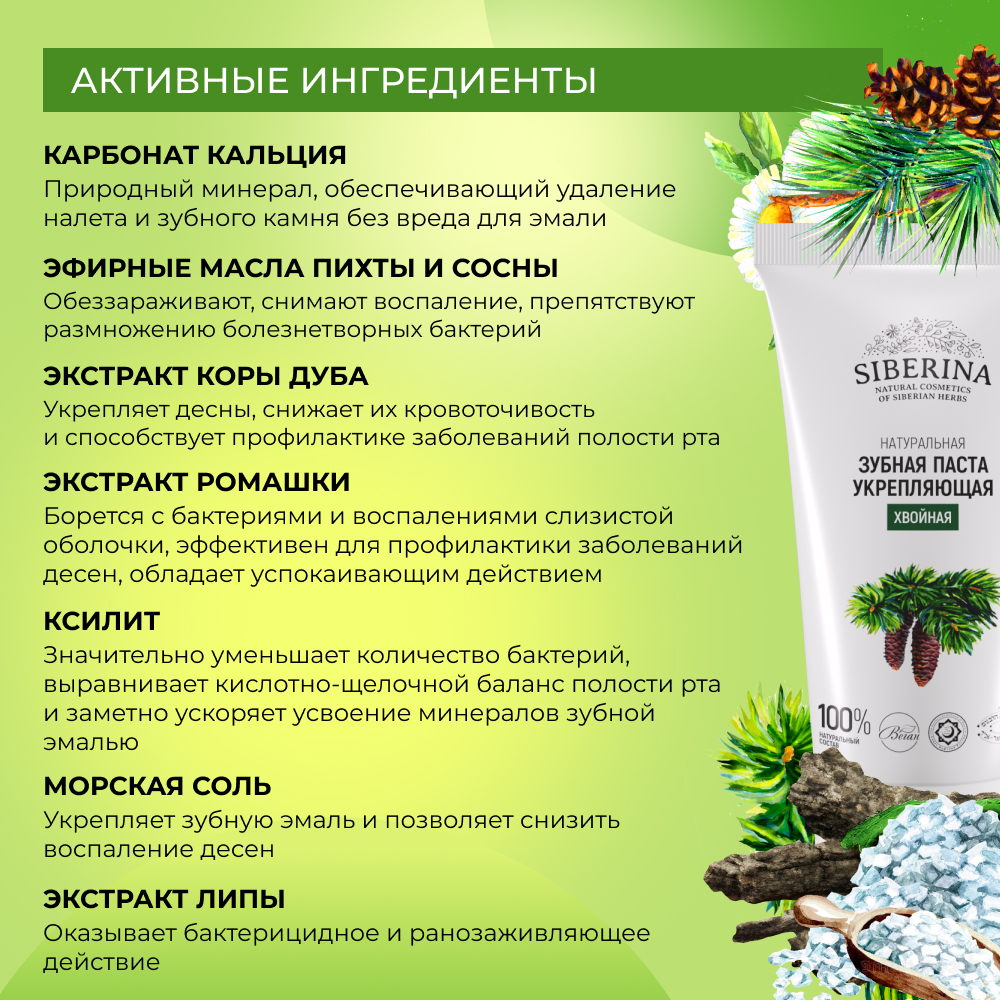 Зубная паста Siberina без фтора - фото 4