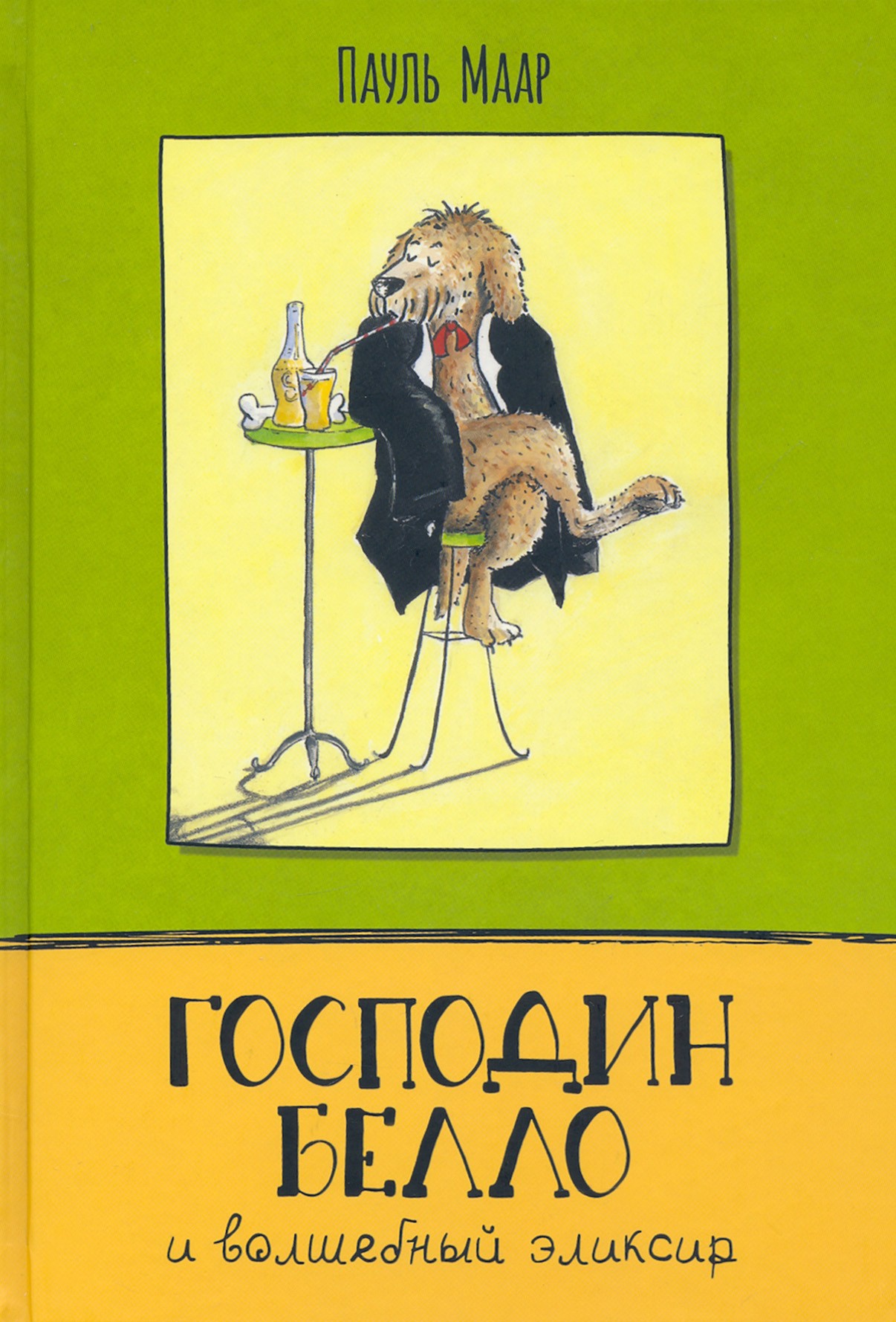 Книга Лабиринт Господин Белло и волшебный эликсир - фото 1