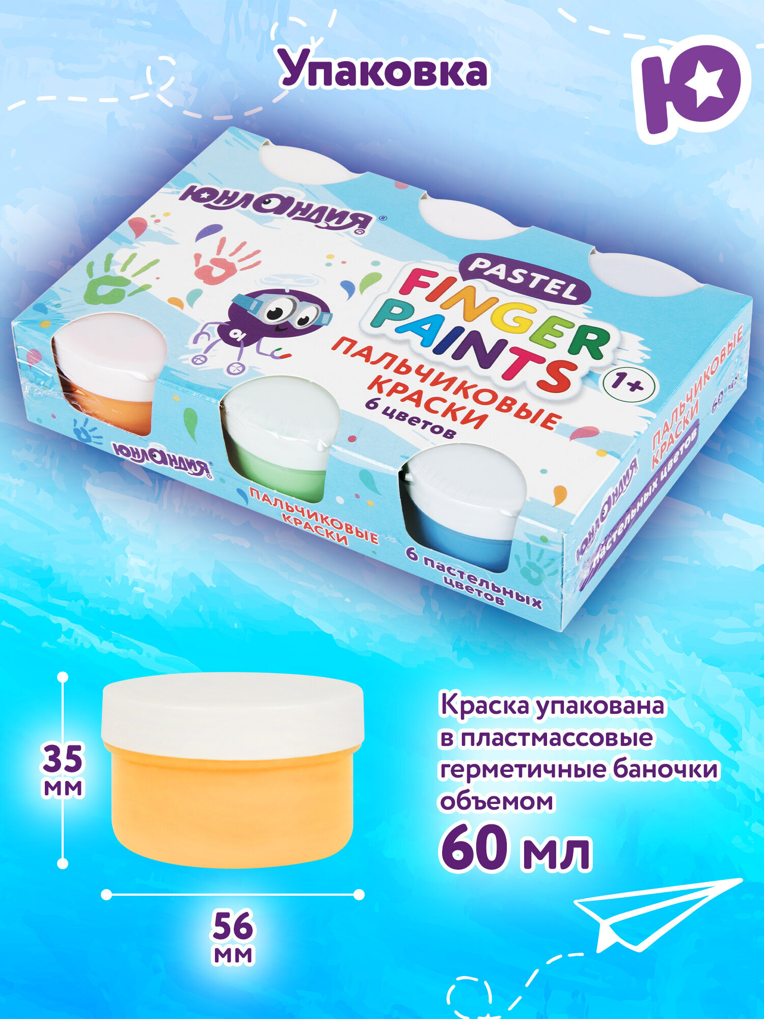 Краски пальчиковые Юнландия 6 цв. - фото 7