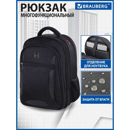 Рюкзак Brauberg Relax