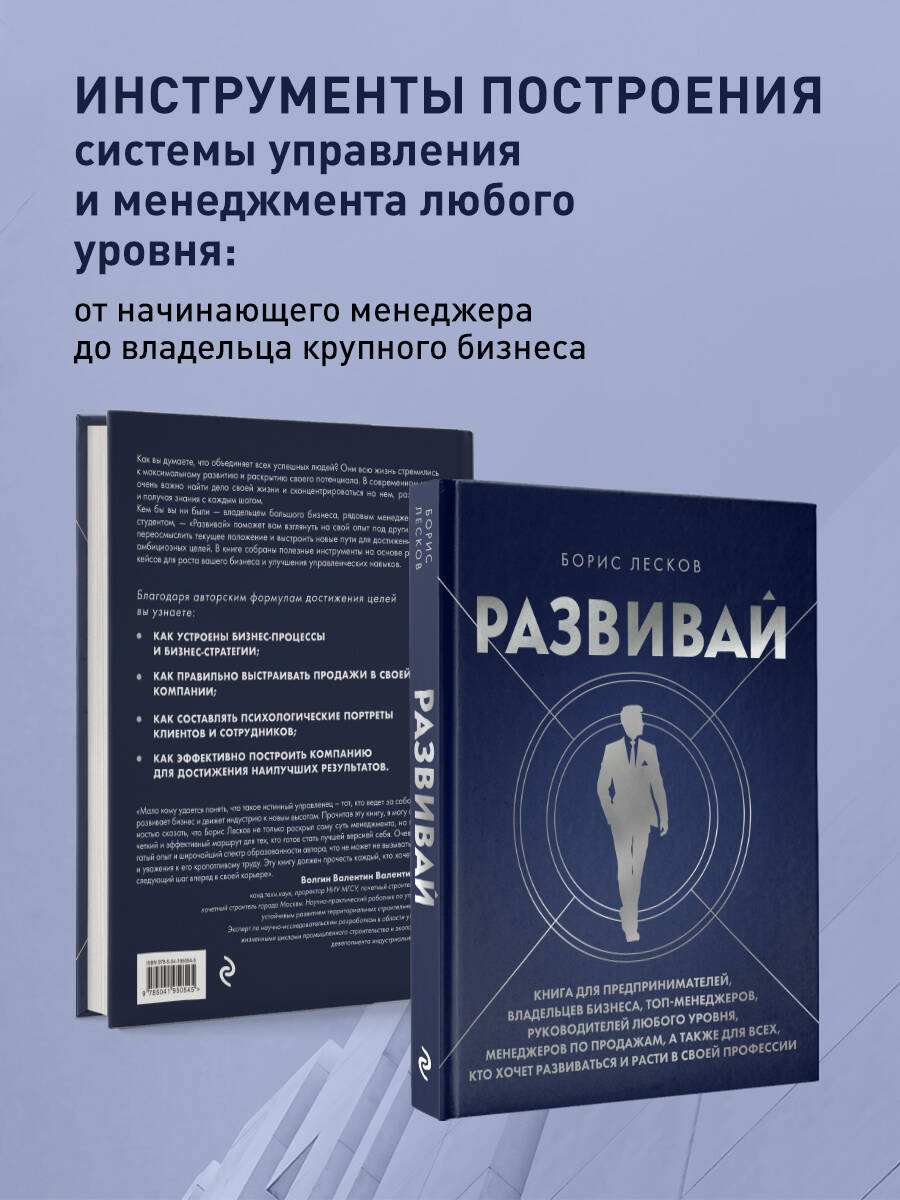 Книга БОМБОРА Развивай. Книга для предпринимателей, владельцев бизнеса, топ-менеджеров - фото 3