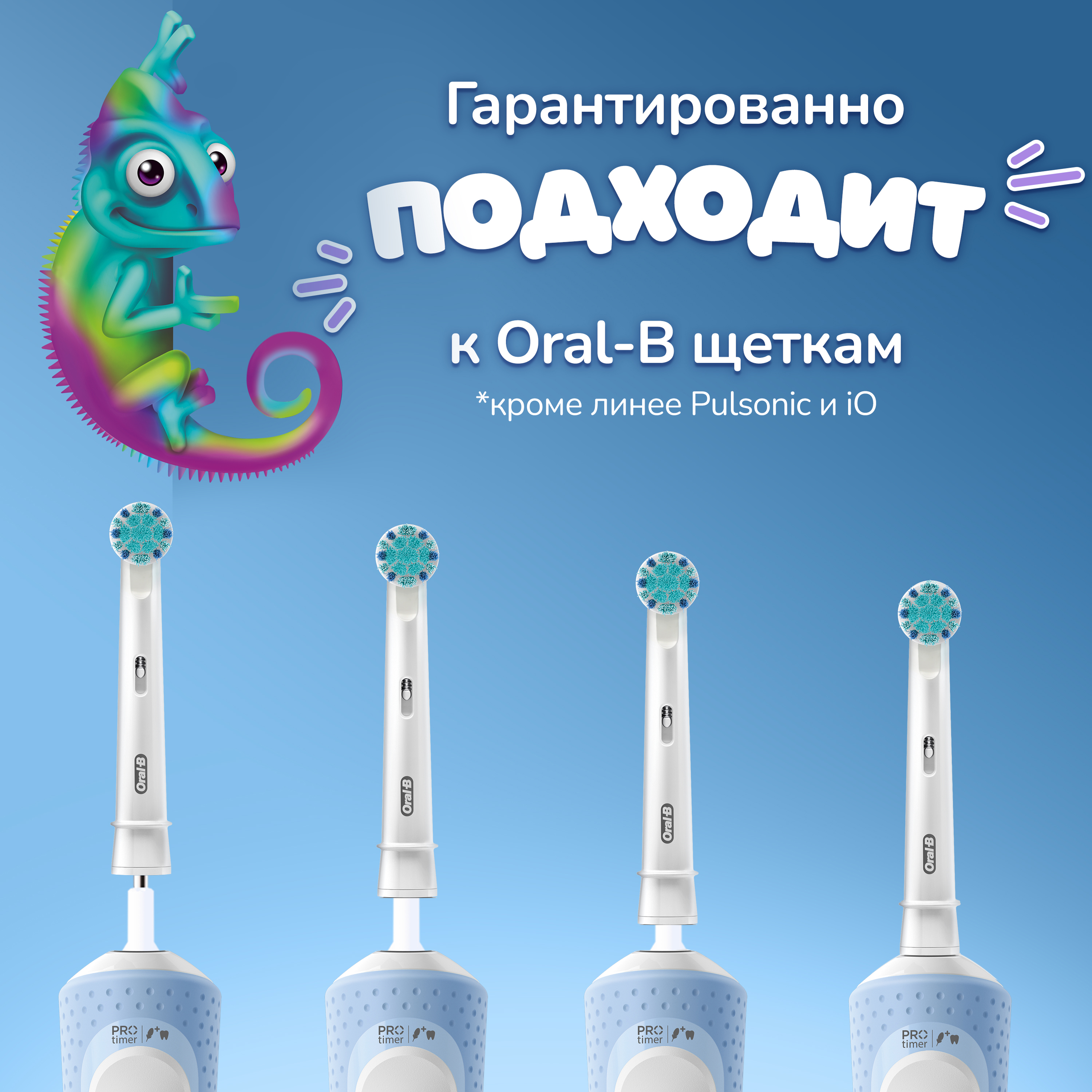 Насадка электрическая Oral-B от 3 лет 4 шт. - фото 9