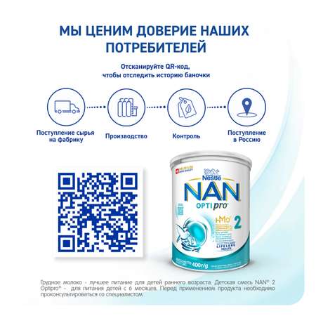 Смесь NAN 2 400г с 6месяцев