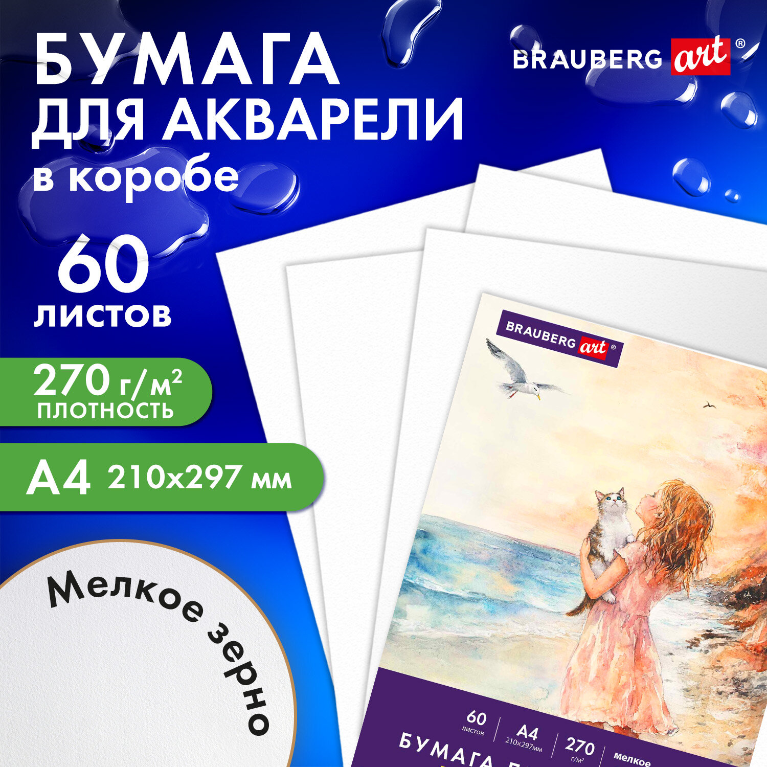 Художественная бумага Brauberg - фото 1