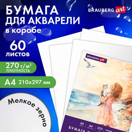 Художественная бумага Brauberg