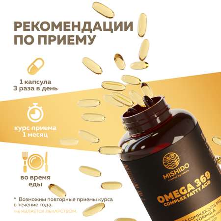 БАД к пище MISHIDO БАД к пище MISHIDO Омега 3-6-9, 180 капсул