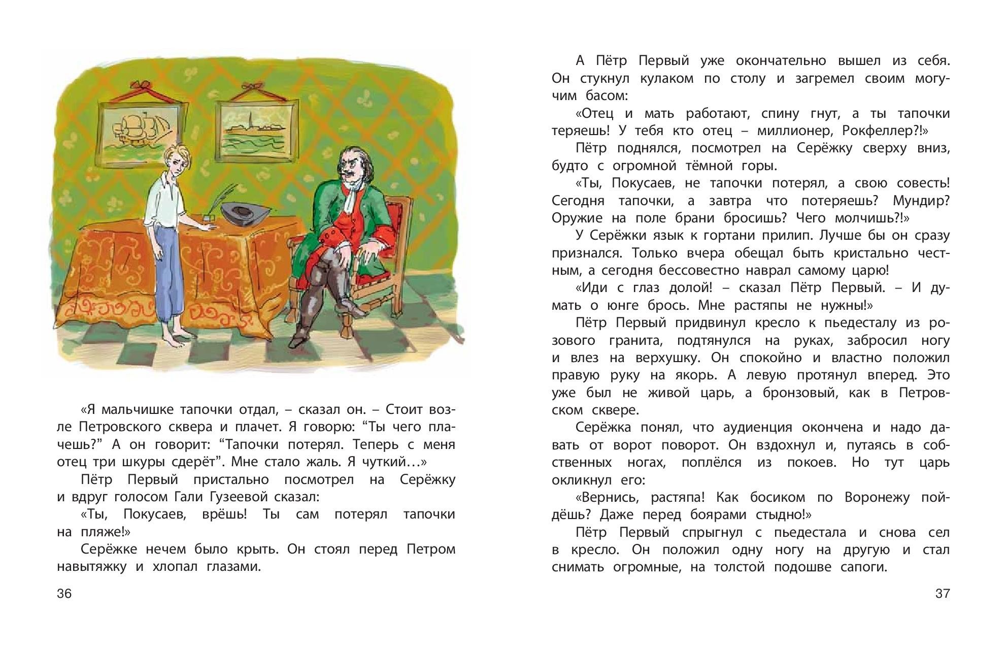 Книга Стрекозa Сережка Покусаев его жизнь и страдания - фото 3