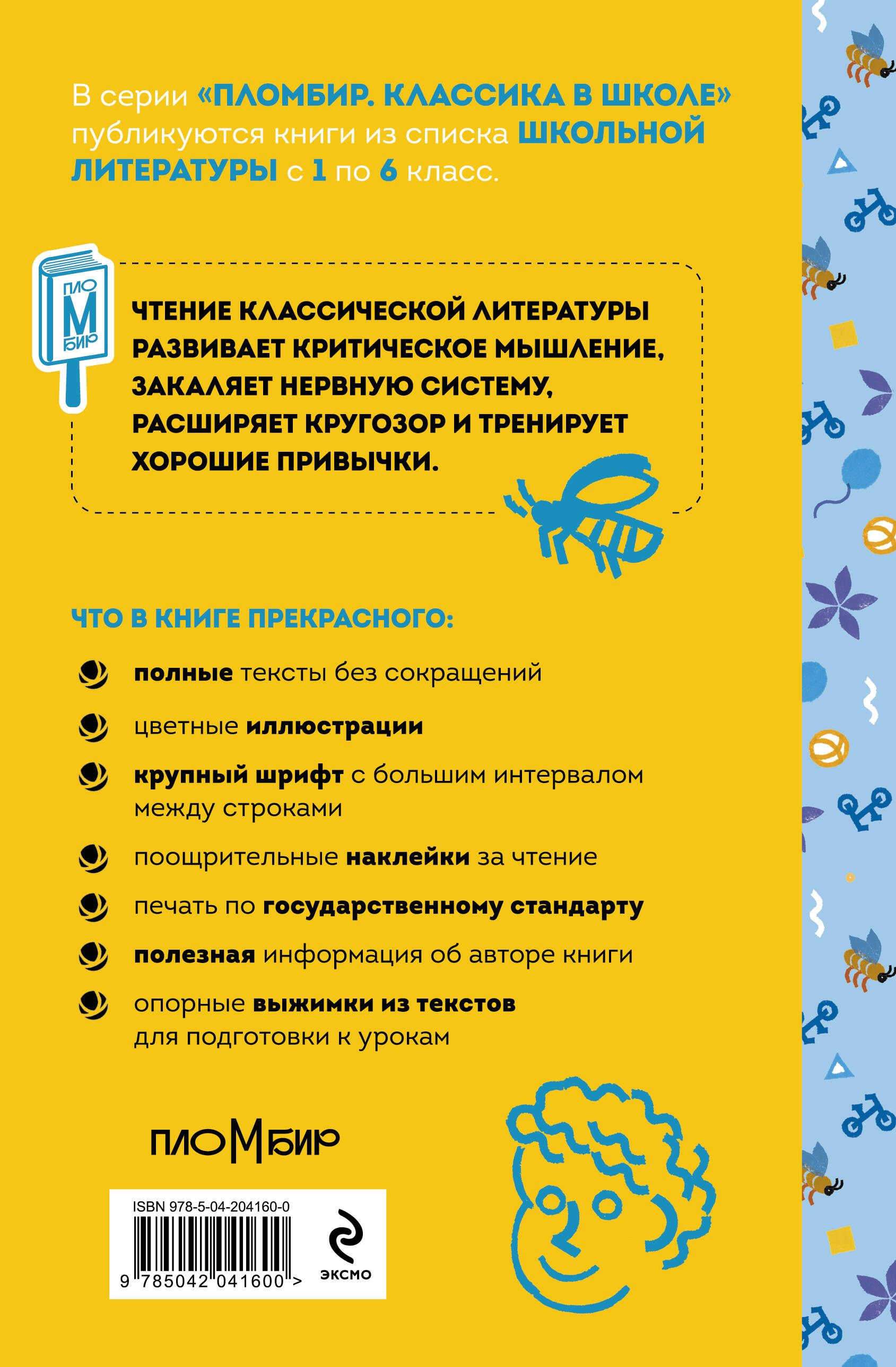 Книга Эксмо Денискины рассказы (с наклейками и иллюстрациями) - фото 2