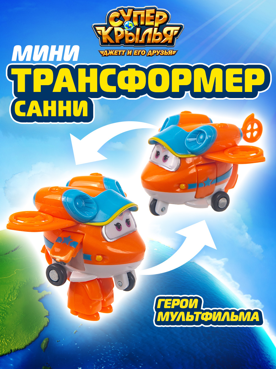 Робот Super Wings Мини трансформер Санни EU750030 - фото 1