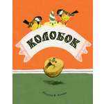 Книга Стрекозa Колобок