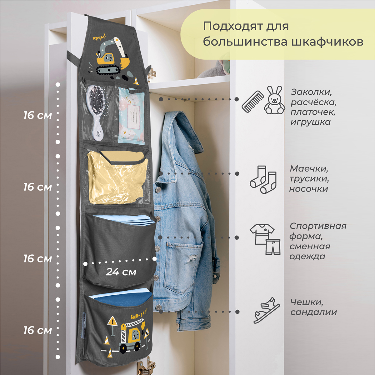 Кармашки в садик Всё на местах 83х24 см Экскаватор - фото 5