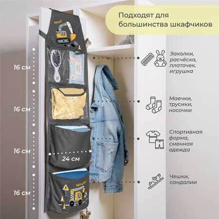 Кармашки в садик Всё на местах 83х24 см Экскаватор