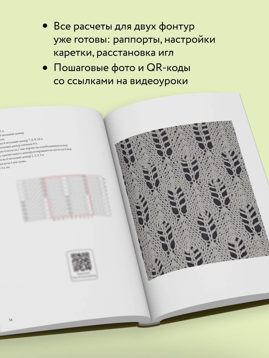 Книга БОМБОРА 120 узоров для вязания на машине. Энциклопедия дизайнов со схемами - фото 3