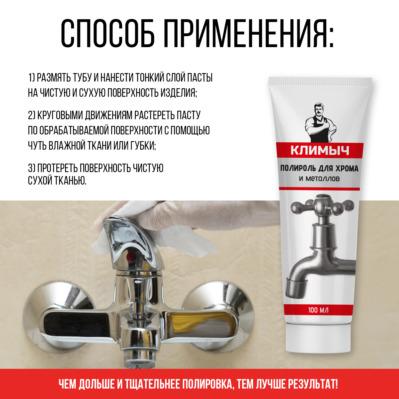Полироль для хрома и металлов, 100 мл, CLM0095 - фото 5