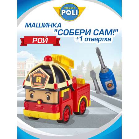 Конструктор РОБОКАР ПОЛИ Машинка «‎Собери сам! Рой»